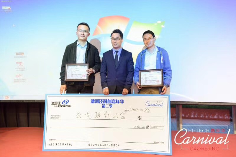 Saint-Gobain Held the 2017 China Innovation and Entrepreneurship Competition Roadshow with Caohejing Science Park