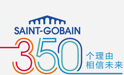 350个理由相信未来—圣戈班集团350周年庆典全球巡展上海开幕